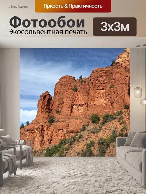 Фотообои Красные скалы