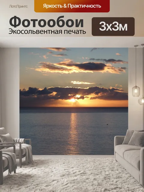 Фотообои Восход солнца
