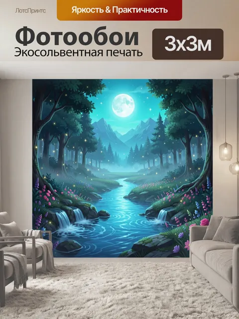 Фотообои Лунная лесная долина с рекой