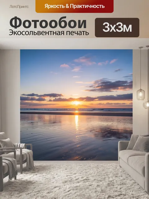 Фотообои Морской закат над пляжем