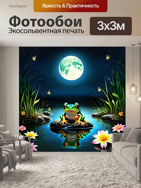 Фотообои ночной пруд, освещённый лунным светом, вода переливается, а лягушка с ярко-зелеными пятнами сидит на мокром…