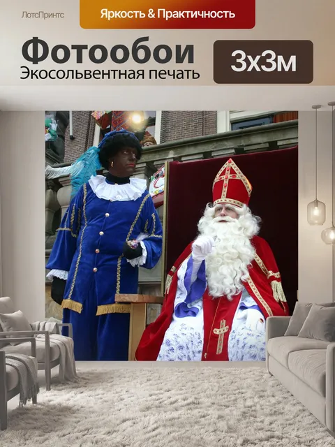Фотообои Святой николай и его помощь
