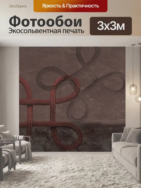 Фотообои Боуэн Узел Текстура