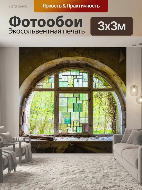 Фотообои Круглая арка
