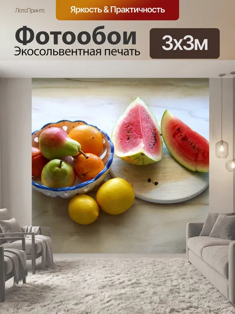 Фотообои Смешанные фрукты