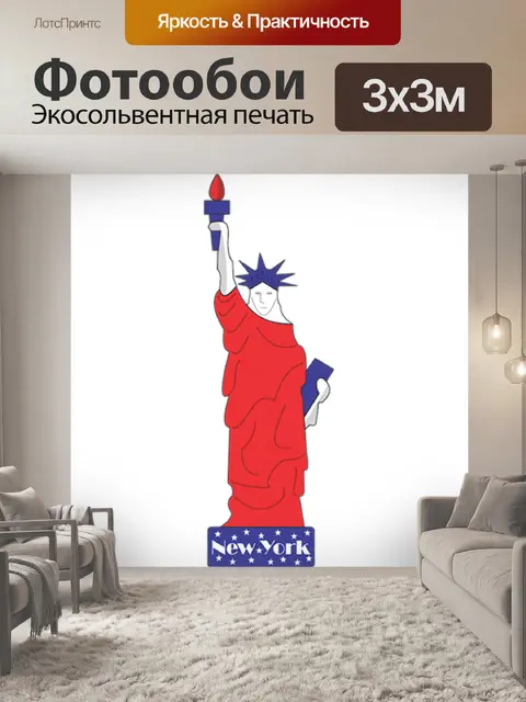 Фотообои Нью йорк