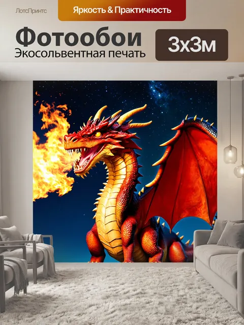 Фотообои с драконом, огненно-красный, сверкающий на фоне звездного неба, в момент, когда он извергает пламя