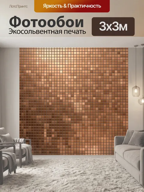 Фотообои Клетчатая мозаика коричневых тонов