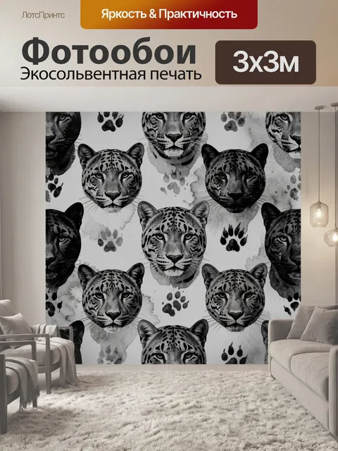 Фотообои Акварельные пантеры и лапки