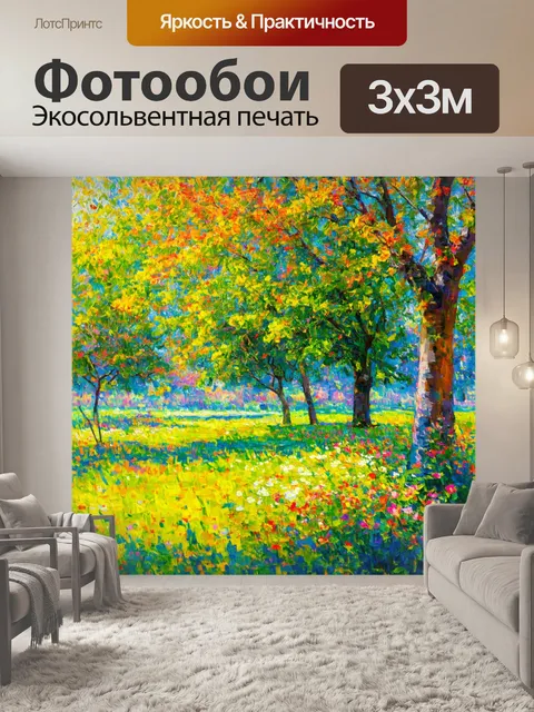 Фотообои абстракция в стиле импрессионизм, передающие чувство гармонии с природой в парке с деревьями и цветами