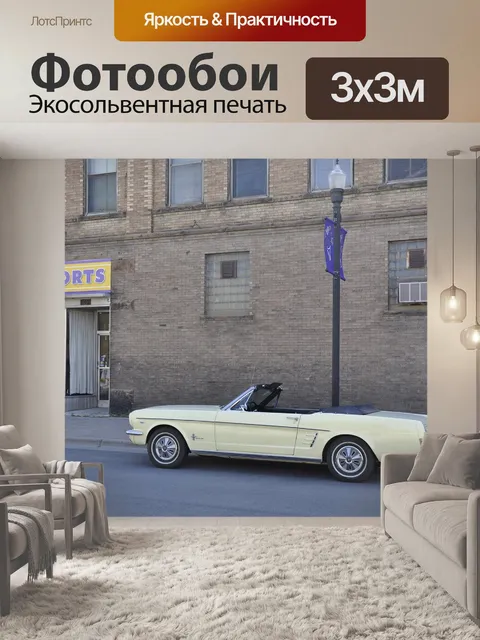 Фотообои Старая машина