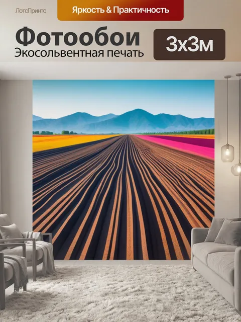 Фотообои пейзаж с горизонталями смешной