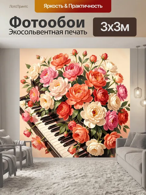 Фотообои Пионы на клавишах рояля