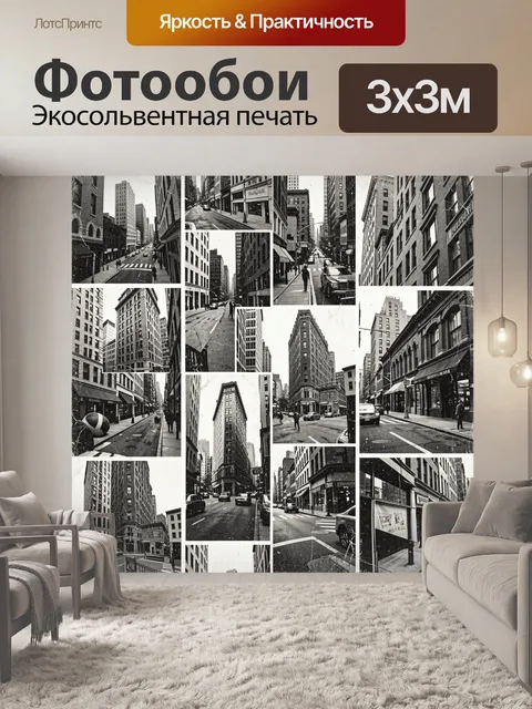 Фотообои Черно-белый коллаж городских улиц