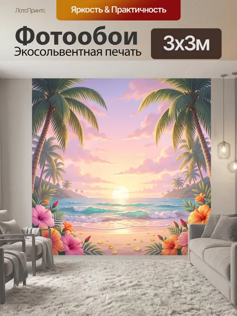 Фотообои Тропический закат у океана