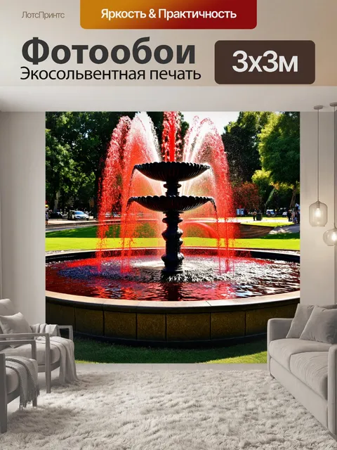Фотообои фонтан в парке, струи воды окрашенные в красный и черный цвет, создавая художественное впечатление, в стиле…