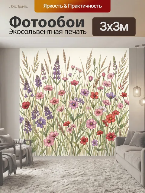 Фотообои Луговые цветы и колосья
