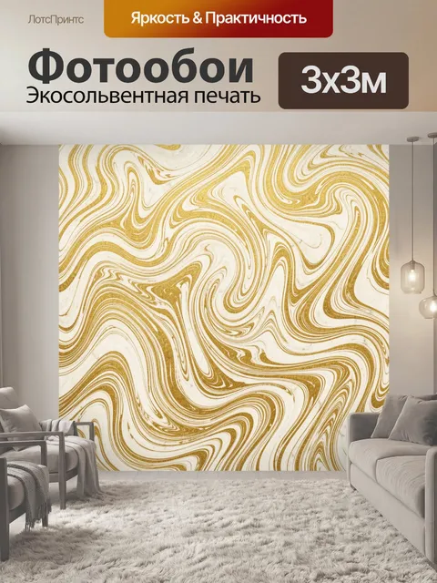Фотообои Золотой мраморный камуфляж разводов
