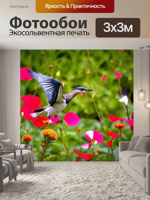 Фотообои птица, изящно приземляющаяся на цветок, с фокусом на её деталях и ярких оттенках, а также с кистью далеких…