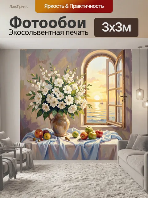 Фотообои Белые цветы у моря на закате