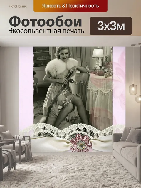 Фотообои Винтаж
