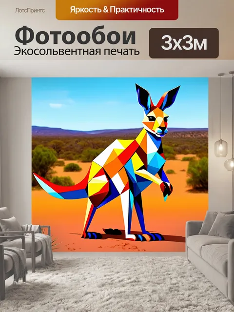 Фотообои животные в стиле кубизм