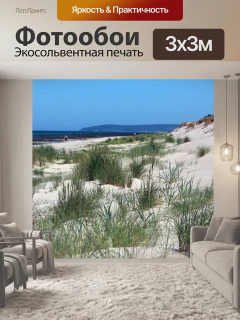 Фотообои Пляж