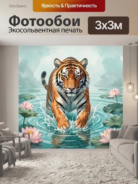 Фотообои Тигр среди лотосов в воде