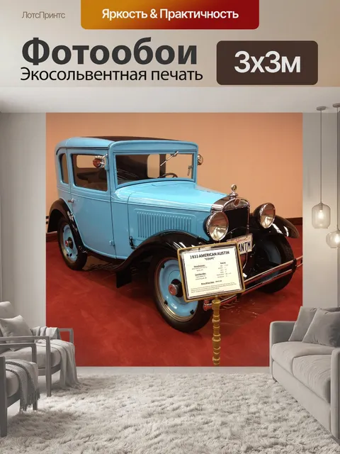 Фотообои Авто