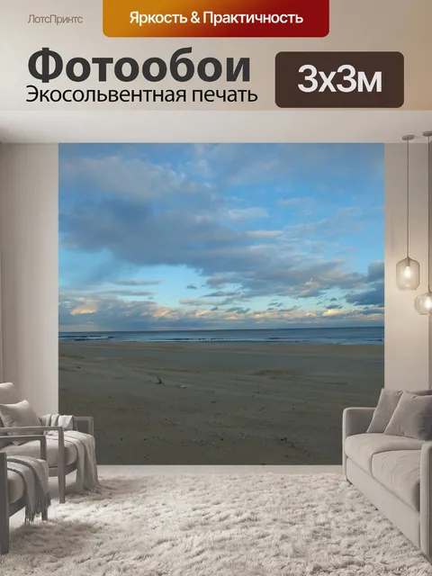Фотообои Пляж
