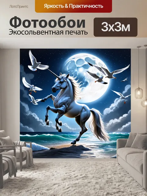 Фотообои создайте изображение единорога, который танцует под лунным светом, с чайками вокруг