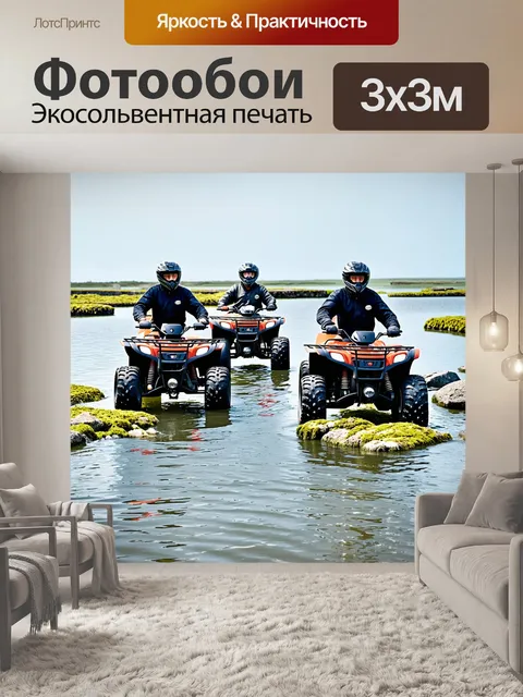 Фотообои четверка квадроциклов, проносящихся по устричной ферме, снятая в стиле документальной фотографии