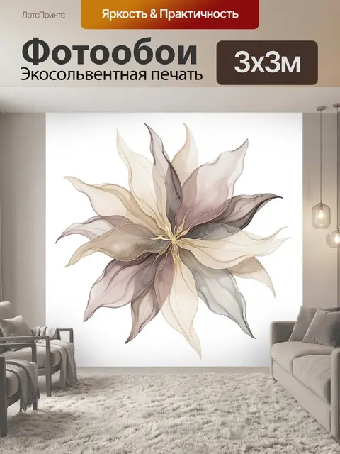 Фотообои Абстрактный цветок в бежевых тонах