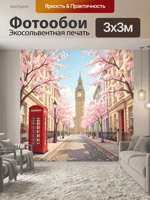Фотообои Лондонская аллея в цвету