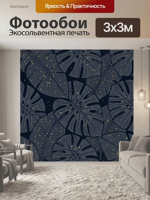 Фотообои Тропические листья с золотыми точками