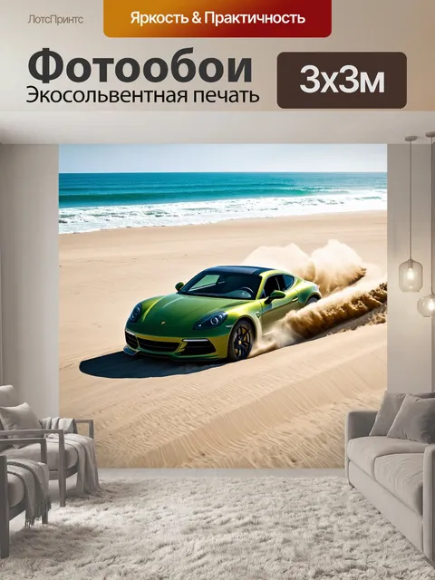 Фотообои спортивный автомобиль, оставляющий следы на песке пляжа, стиль - отпуск, техника - широкоугольная фотография