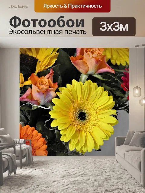 Фотообои Букет цветов