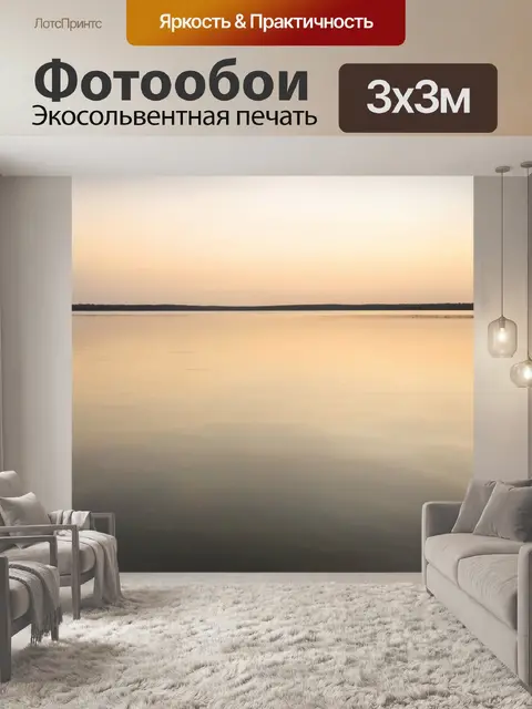 Фотообои бежевые цвета заката над безмолвным озером