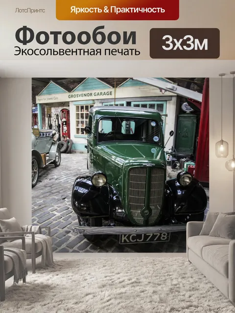 Фотообои Jowett Автомобили