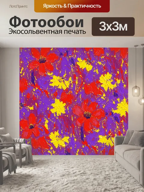 Фотообои паттерн, изображающий абстрактные цветочные композиции, выполненные в ярких и насыщенных цветах: красном…
