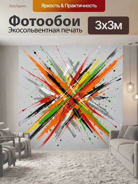 Фотообои Яркие абстрактные мазки