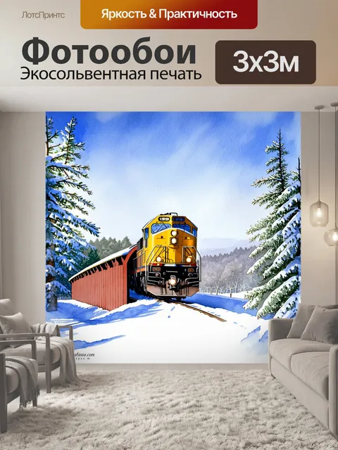 Фотообои уютный зимний пейзаж с поездом, медленно движущимся по мосту, покрытому снегом