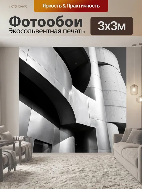 Фотообои Абстрактная современная архитектура из бетона