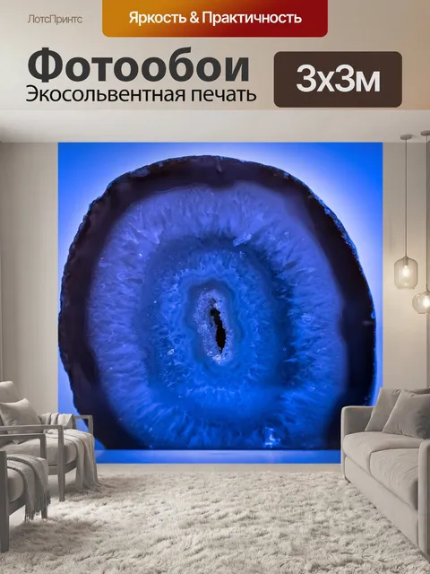 Фотообои Агат