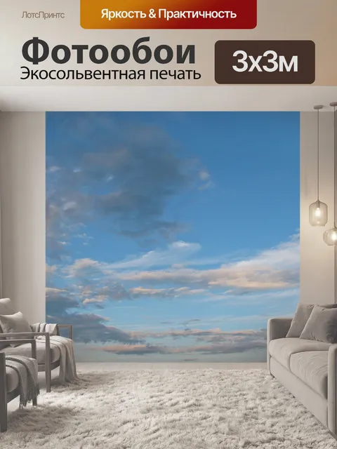 Фотообои Небо