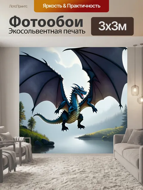 Фотообои дракон, парящий в следующий мир над озером с туманом, где прятаться тайны сказочного пейзажа