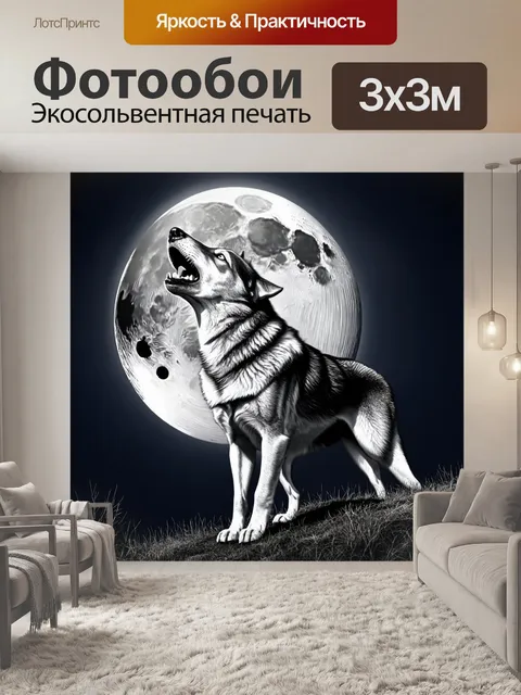 Фотообои животные в стиле черно-белый: голодный волк, вылающий на луну, с мощным выражением и ночным небом на фоне