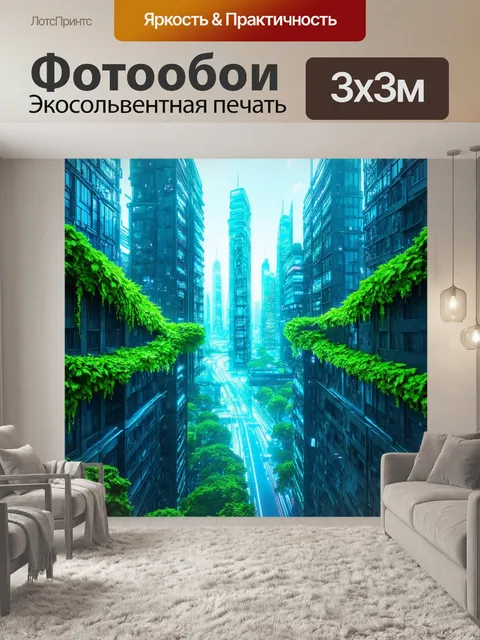 Фотообои природа в стиле футуристический