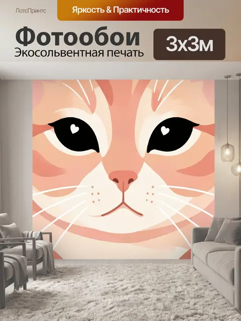 Фотообои Мордочка рыжего кота крупно