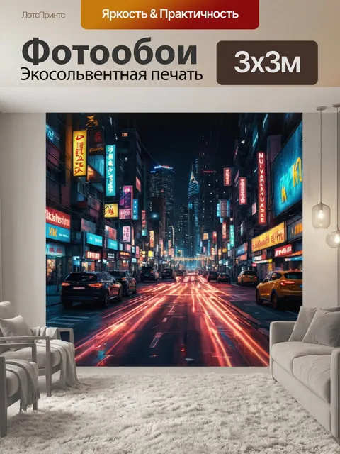 Фотообои город в стиле гиперреализм, ночной город с яркими вывесками и огнями, динамика жизни